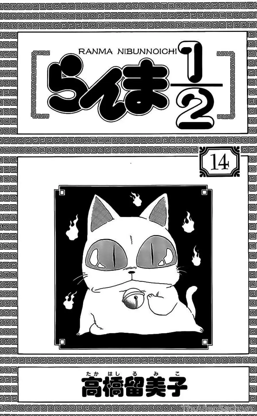 Truyện Tranh Một Nửa Ranma trang 4