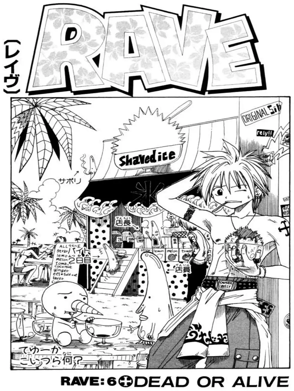Truyện Tranh Thánh Thạch Rave - Rave Master trang 8
