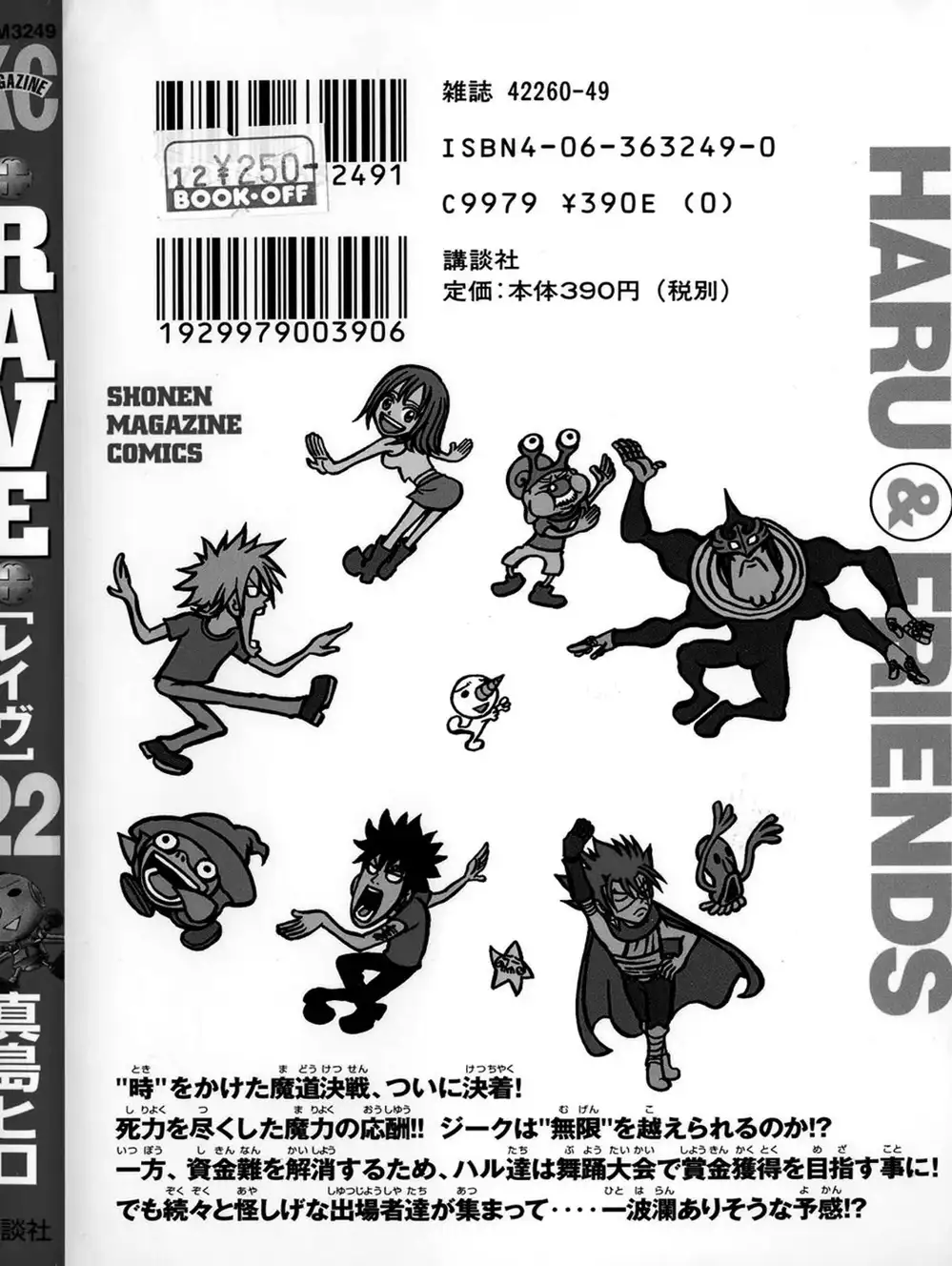 Truyện Tranh Thánh Thạch Rave - Rave Master trang 8