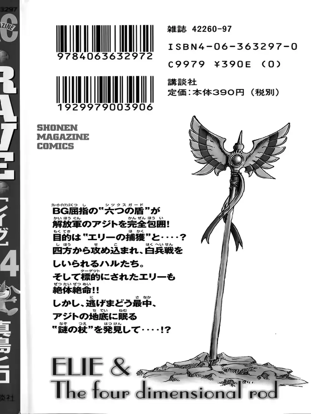 Truyện Tranh Thánh Thạch Rave - Rave Master trang 8