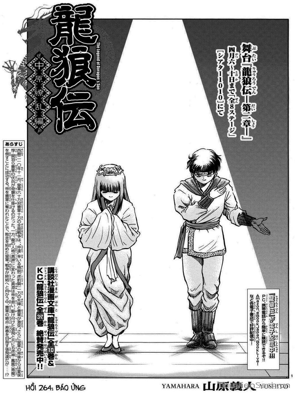 Truyện Tranh Chú Bé Rồng - Ryuuroden trang 5