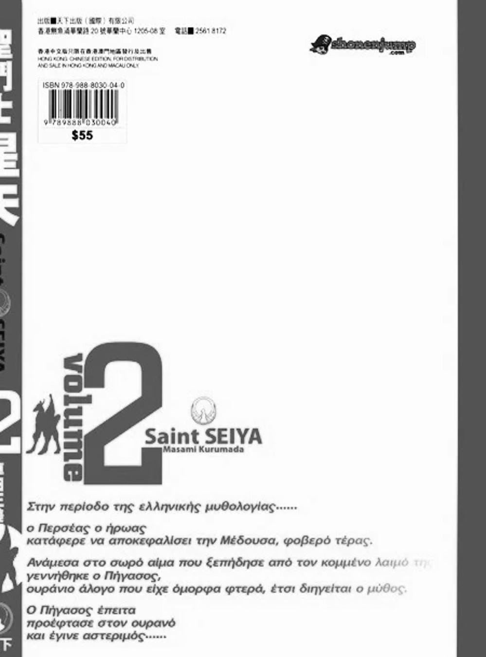 Truyện Tranh Áo Giáp Vàng - Saint Seiya trang 4