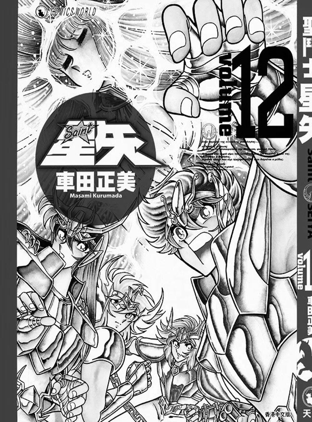 Truyện Tranh Áo Giáp Vàng - Saint Seiya trang 4