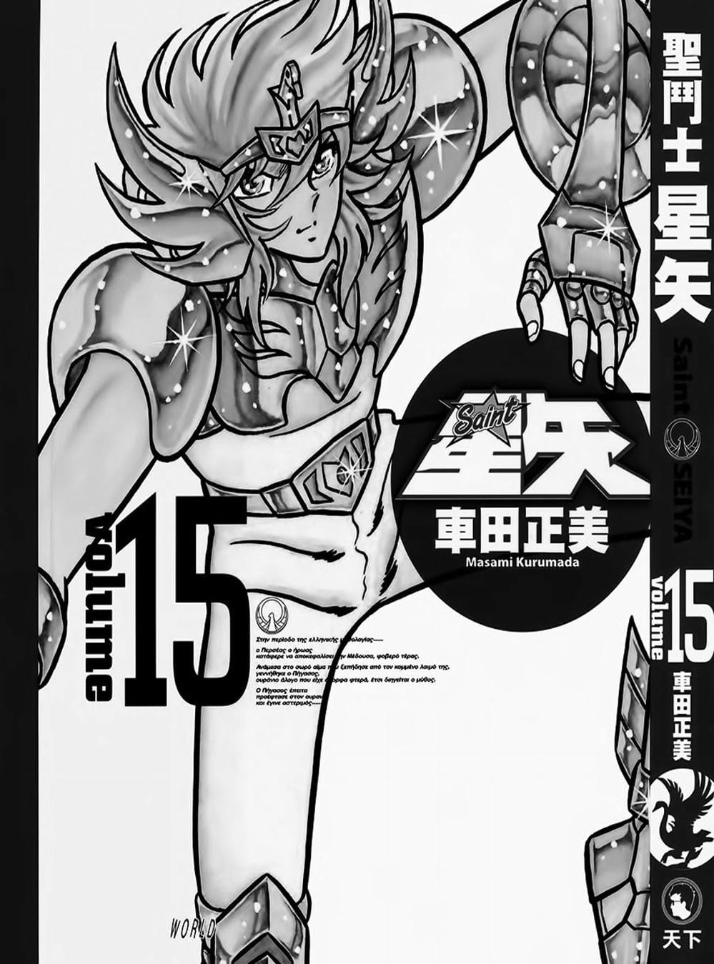 Truyện Tranh Áo Giáp Vàng - Saint Seiya trang 4