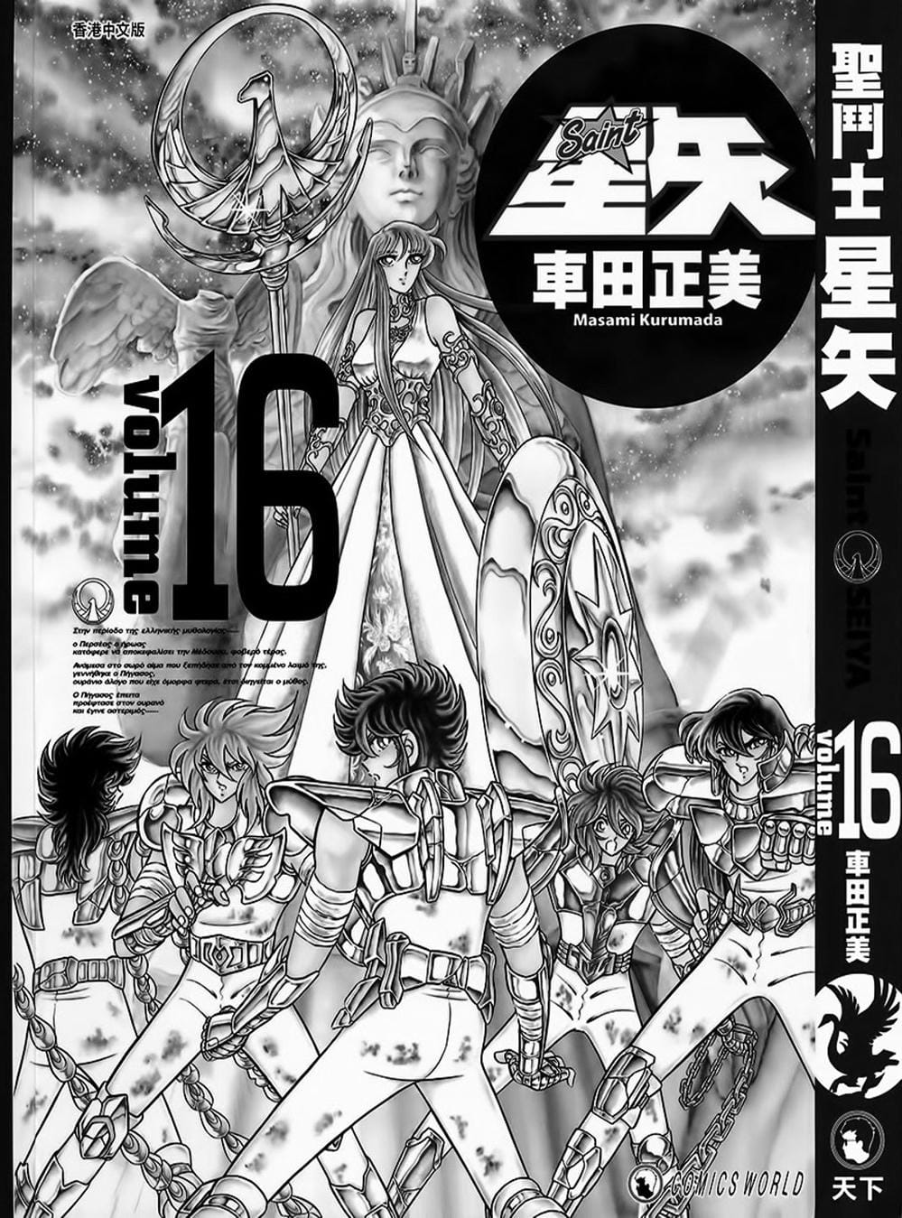 Truyện Tranh Áo Giáp Vàng - Saint Seiya trang 4