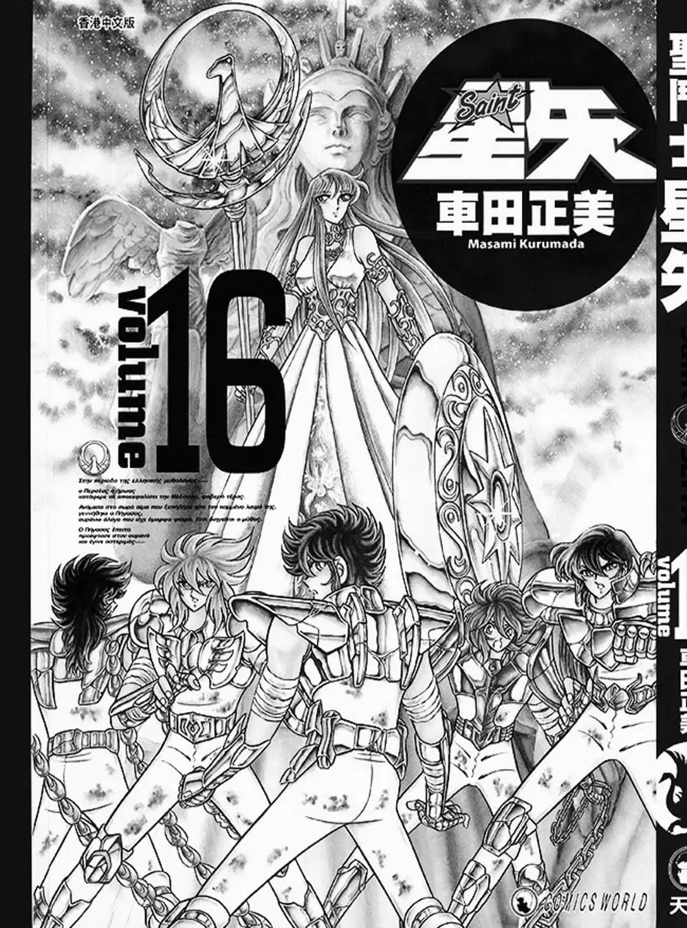 Truyện Tranh Áo Giáp Vàng - Saint Seiya trang 4