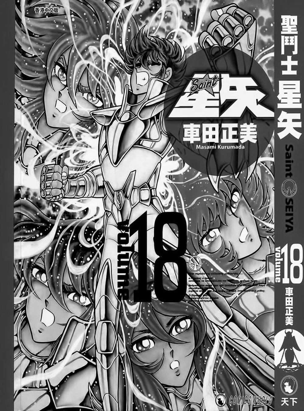 Truyện Tranh Áo Giáp Vàng - Saint Seiya trang 4