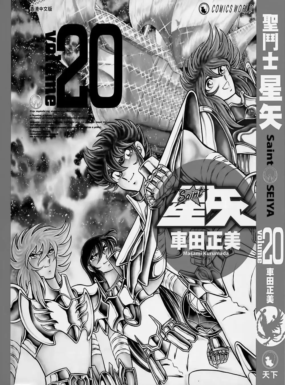 Truyện Tranh Áo Giáp Vàng - Saint Seiya trang 4