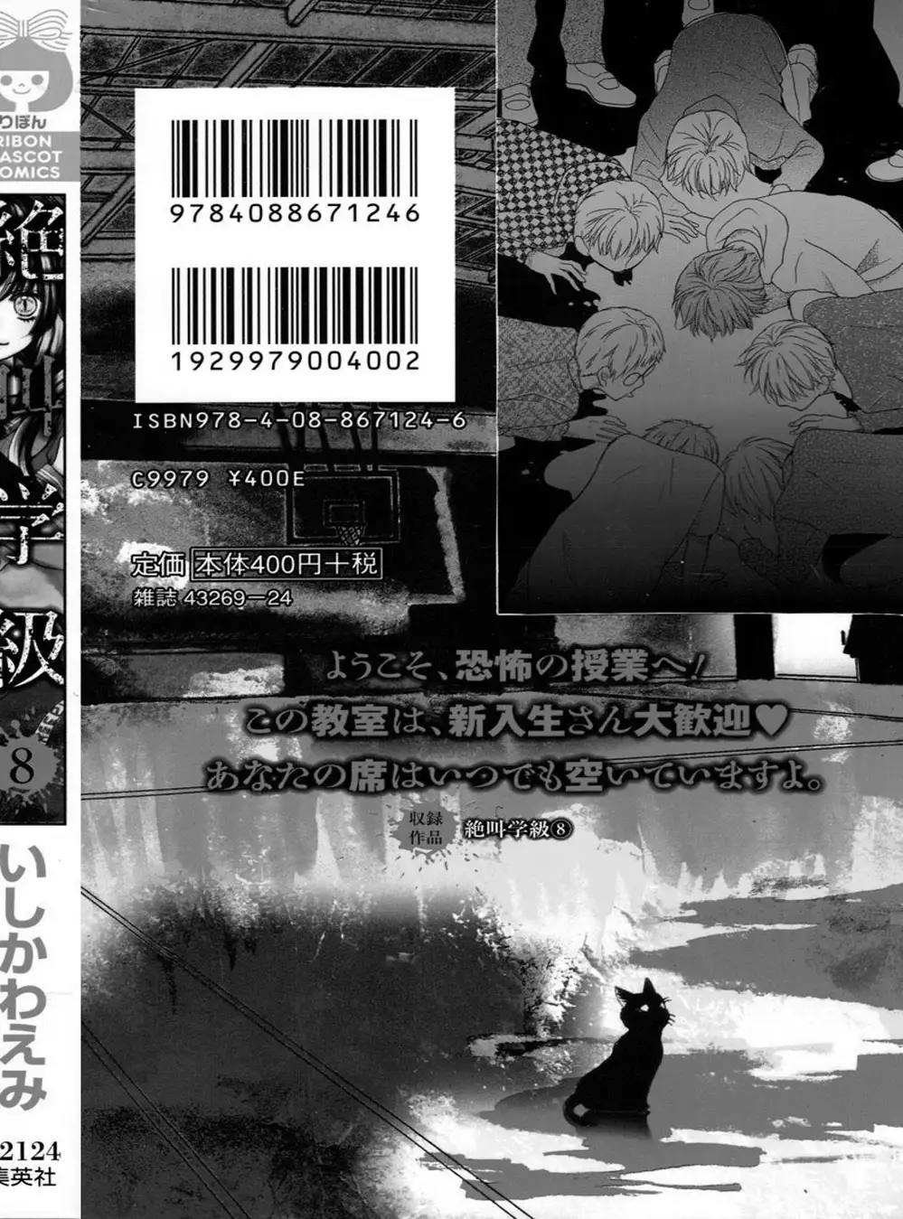 Truyện Tranh Lớp Học Rùng Rợn - Screaming Lesson trang 4