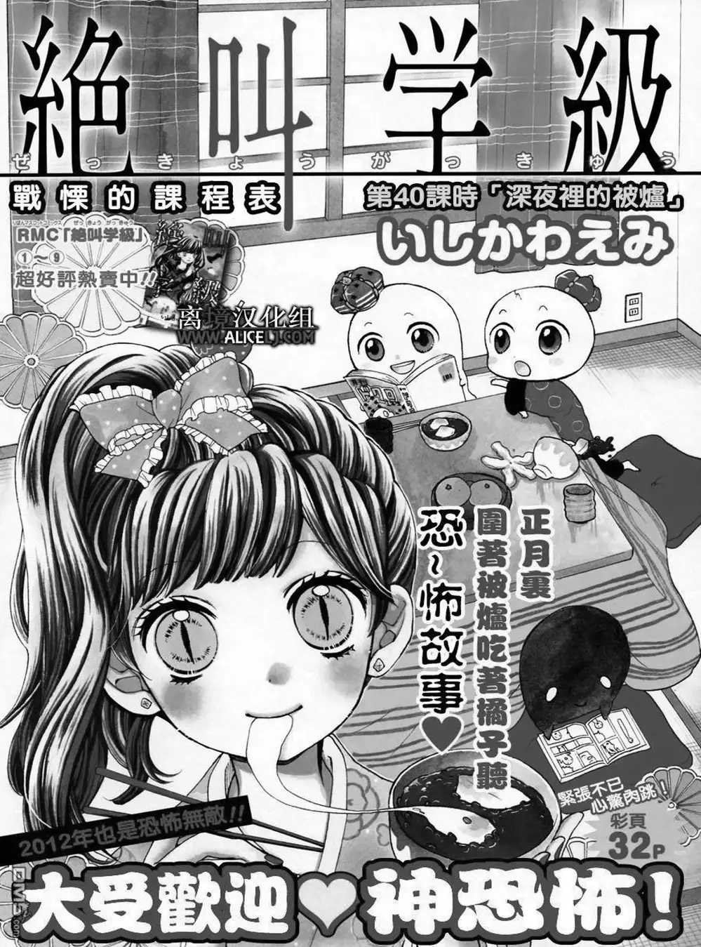 Truyện Tranh Lớp Học Rùng Rợn - Screaming Lesson trang 4