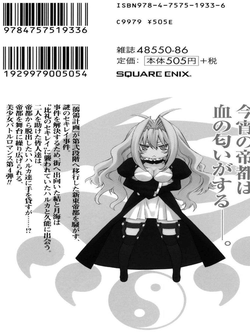 Truyện Tranh Sekirei trang 7