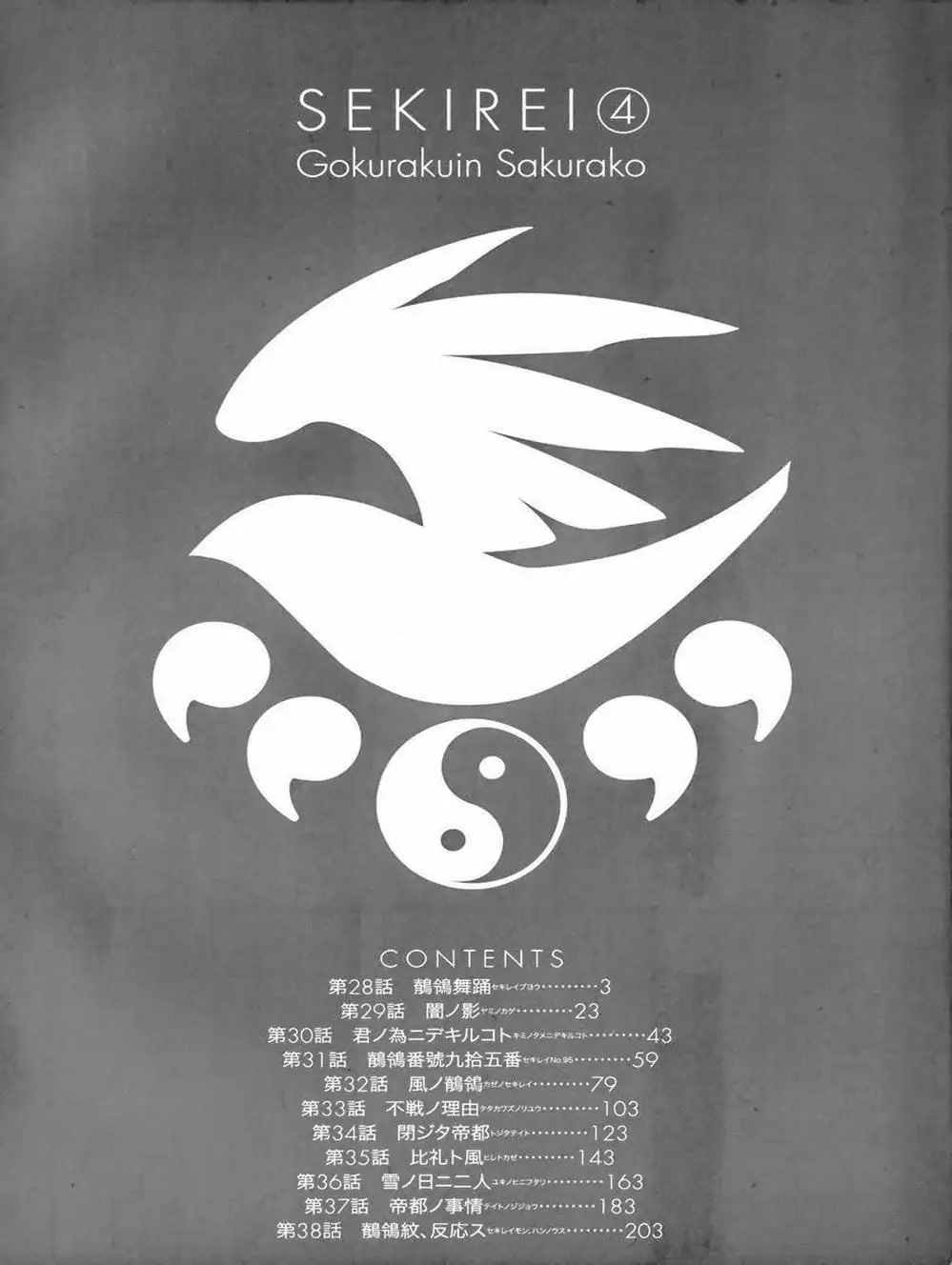 Truyện Tranh Sekirei trang 7