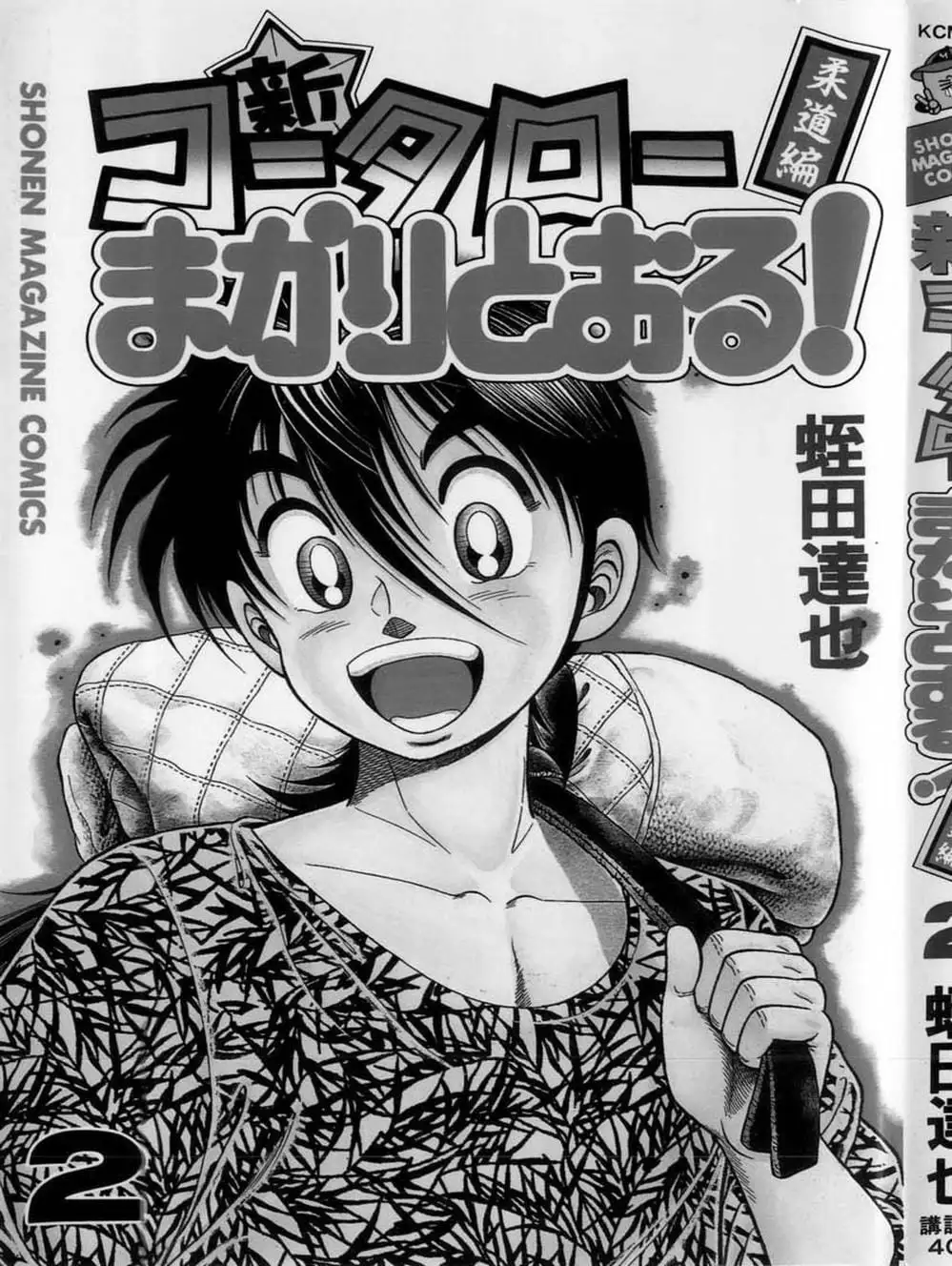 Truyện Tranh Đại Ca Đi Học Judo - Shin Kotaro Makaritoru! Juudouhen trang 5