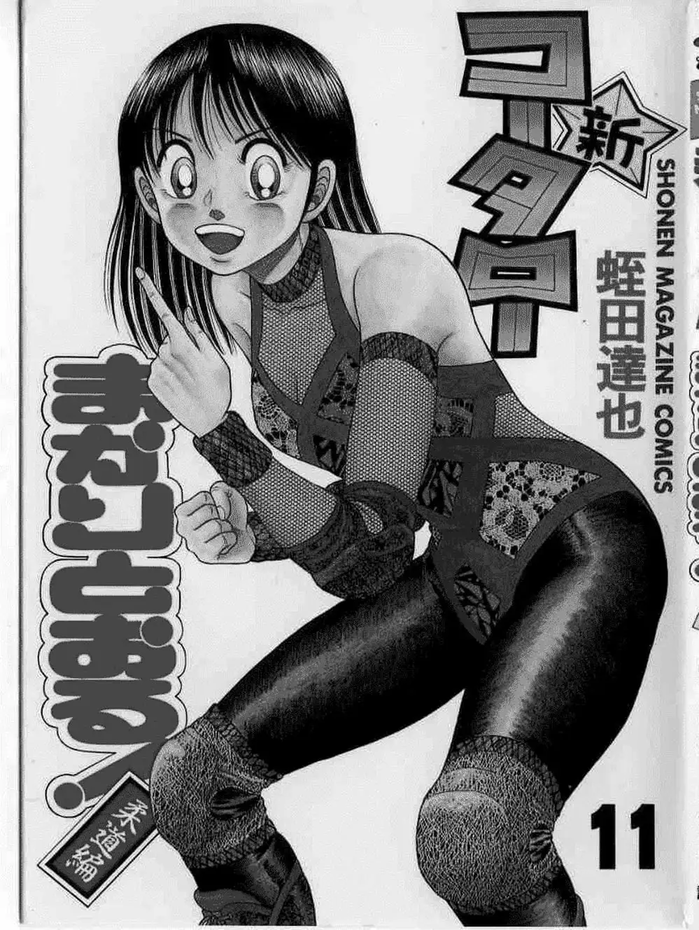 Truyện Tranh Đại Ca Đi Học Judo - Shin Kotaro Makaritoru! Juudouhen trang 5