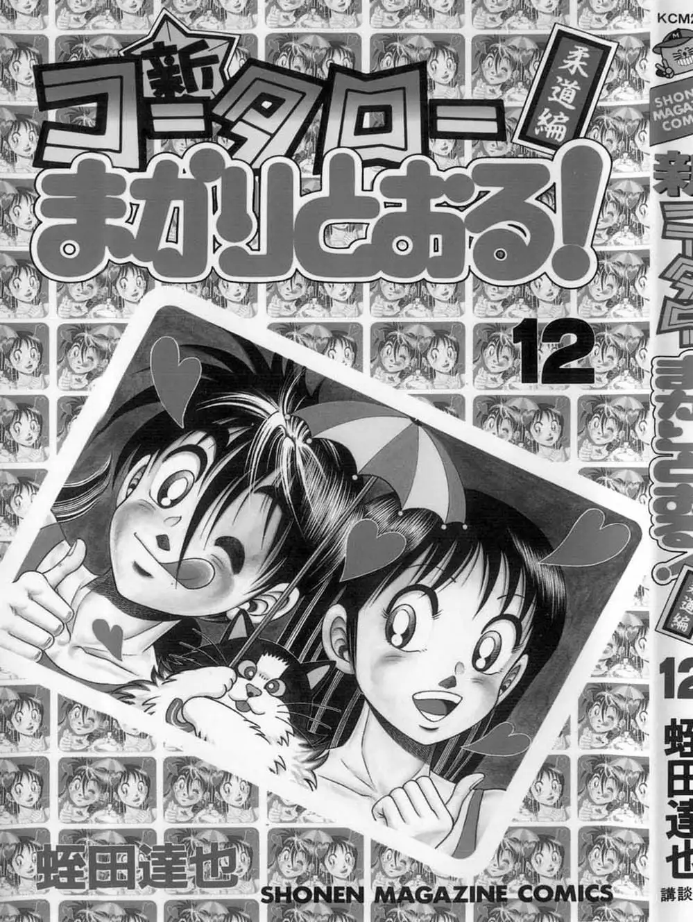 Truyện Tranh Đại Ca Đi Học Judo - Shin Kotaro Makaritoru! Juudouhen trang 5