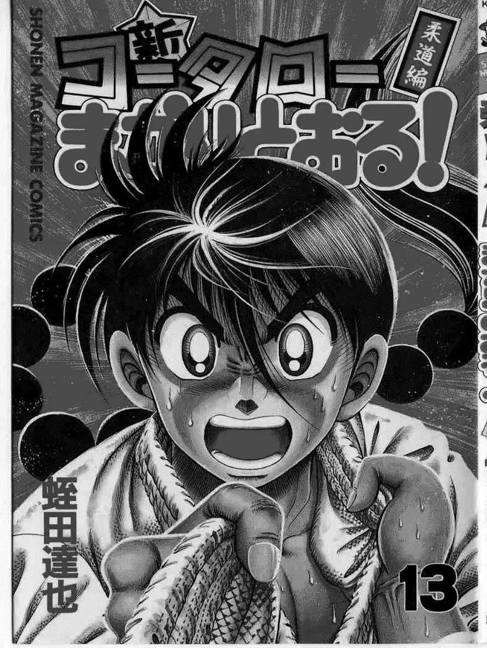 Truyện Tranh Đại Ca Đi Học Judo - Shin Kotaro Makaritoru! Juudouhen trang 5