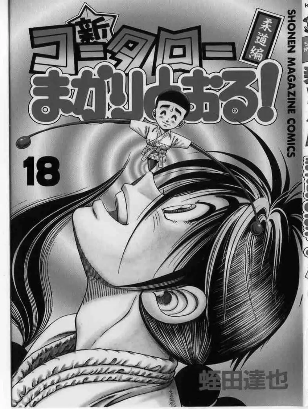 Truyện Tranh Đại Ca Đi Học Judo - Shin Kotaro Makaritoru! Juudouhen trang 5