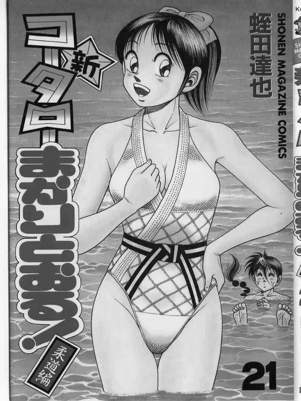 Truyện Tranh Đại Ca Đi Học Judo - Shin Kotaro Makaritoru! Juudouhen trang 5