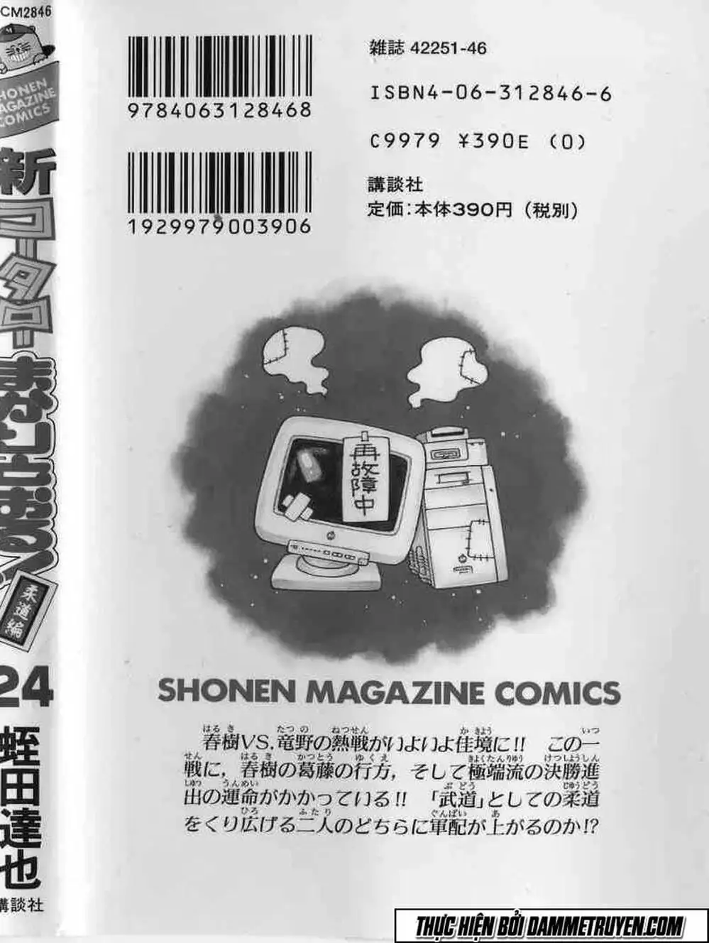 Truyện Tranh Đại Ca Đi Học Judo - Shin Kotaro Makaritoru! Juudouhen trang 5