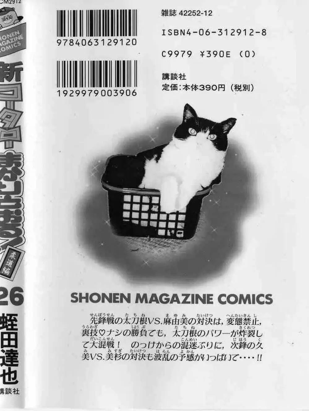 Truyện Tranh Đại Ca Đi Học Judo - Shin Kotaro Makaritoru! Juudouhen trang 5