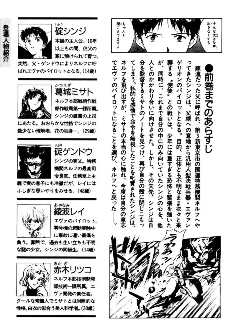 Truyện Tranh Đặc Nhiệm Không Gian - Shin Seiki Evangelion trang 11