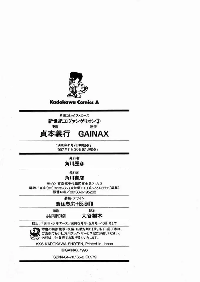 Truyện Tranh Đặc Nhiệm Không Gian - Shin Seiki Evangelion trang 11