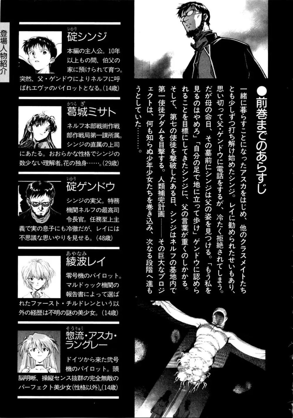 Truyện Tranh Đặc Nhiệm Không Gian - Shin Seiki Evangelion trang 11