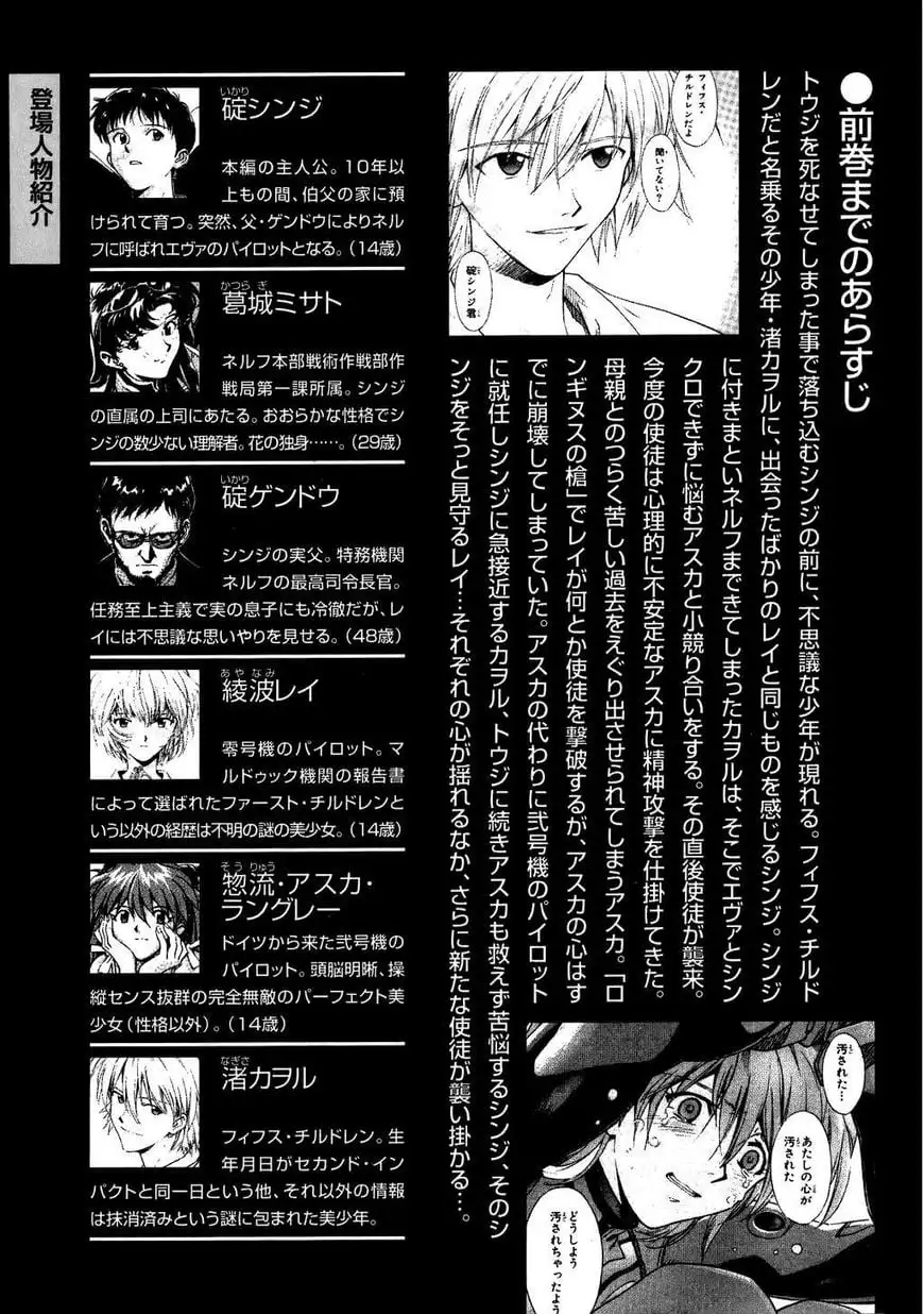 Truyện Tranh Đặc Nhiệm Không Gian - Shin Seiki Evangelion trang 11