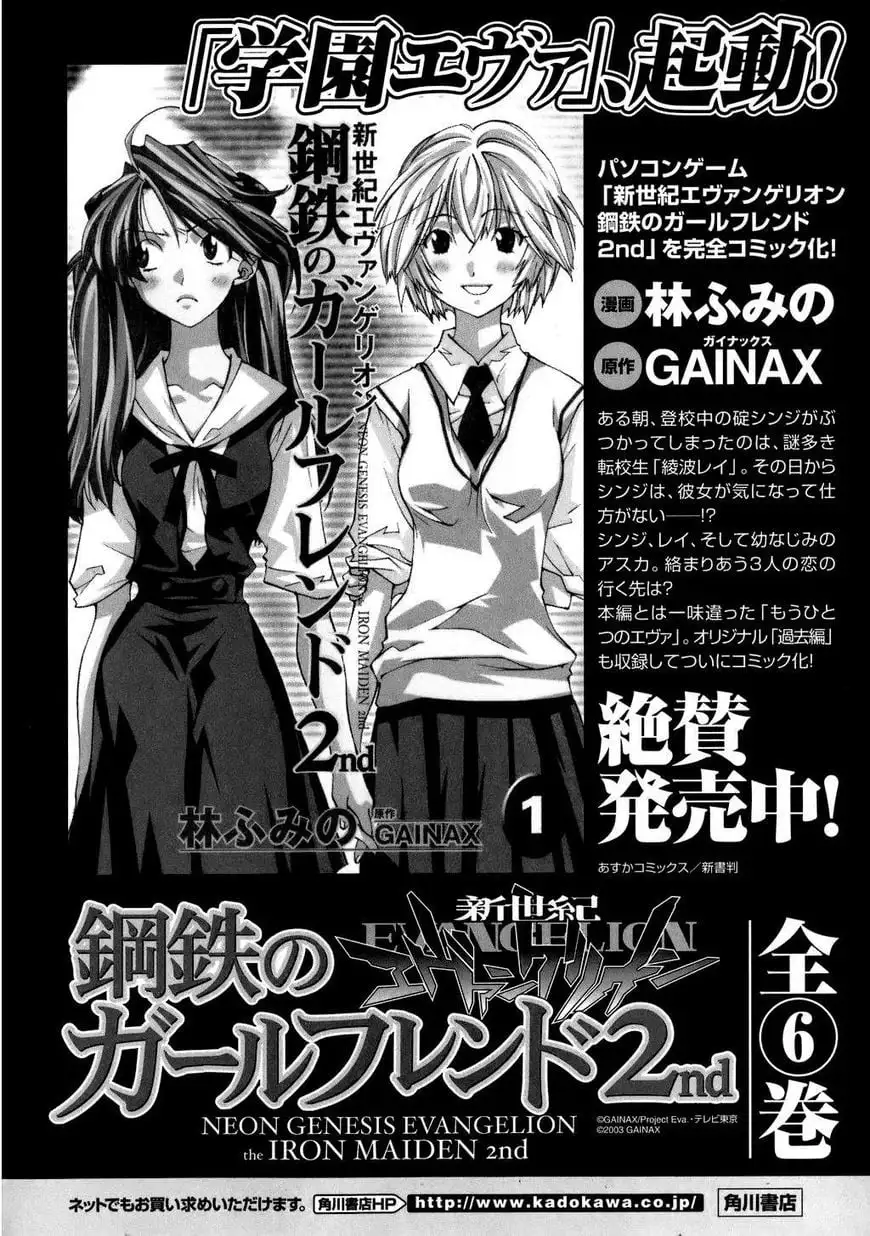 Truyện Tranh Đặc Nhiệm Không Gian - Shin Seiki Evangelion trang 11