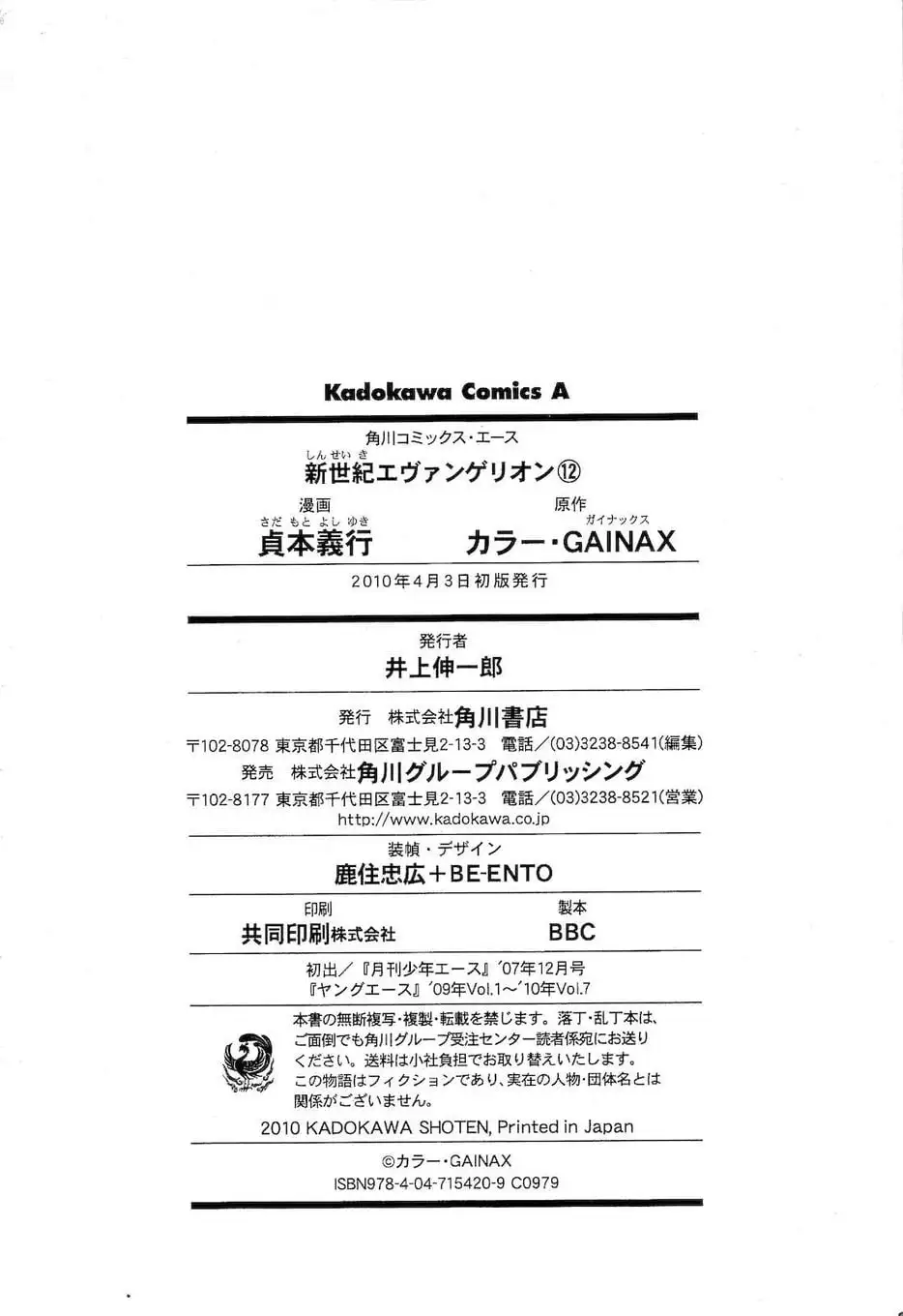 Truyện Tranh Đặc Nhiệm Không Gian - Shin Seiki Evangelion trang 11