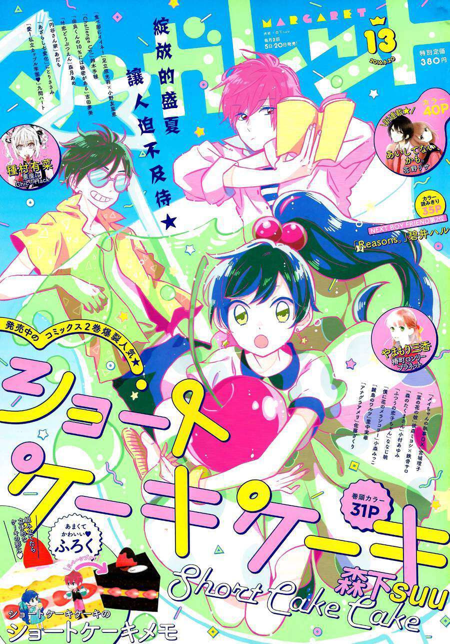 Truyện Tranh Cảm Xúc Ngọt Ngào - Shortcake Cake trang 4