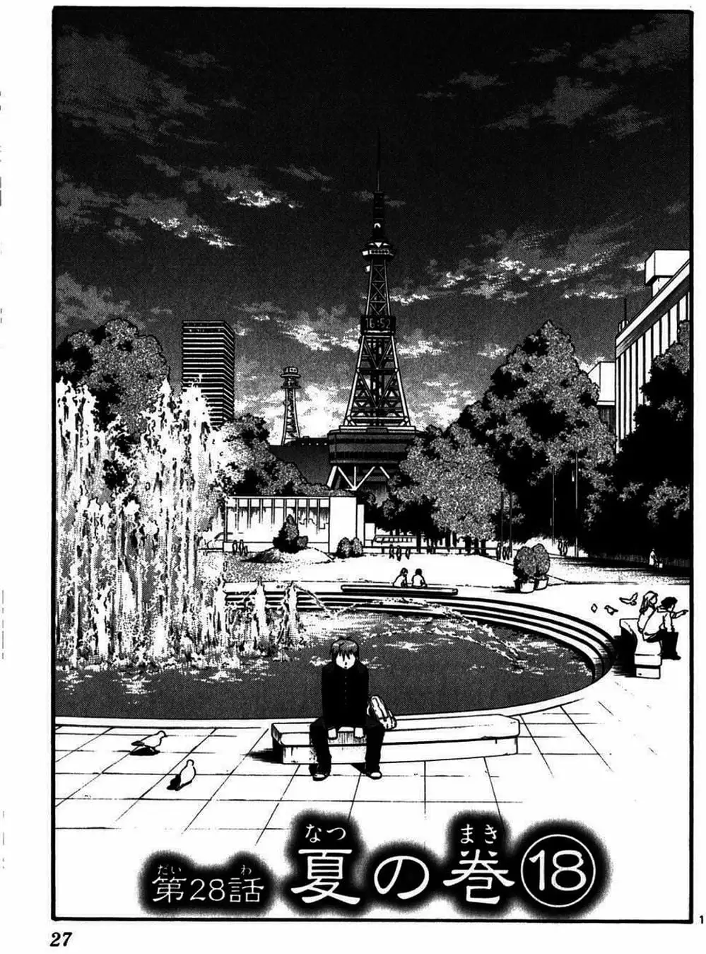 Truyện Tranh Chiếc Muỗng Bạc - Silver Spoon trang 4