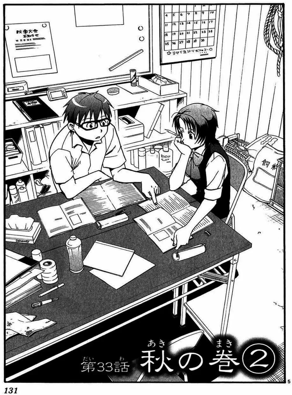 Truyện Tranh Chiếc Muỗng Bạc - Silver Spoon trang 4