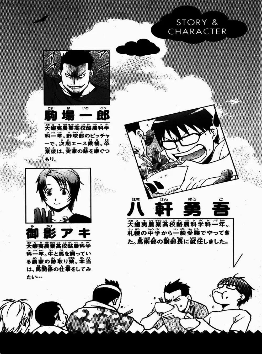 Truyện Tranh Chiếc Muỗng Bạc - Silver Spoon trang 4