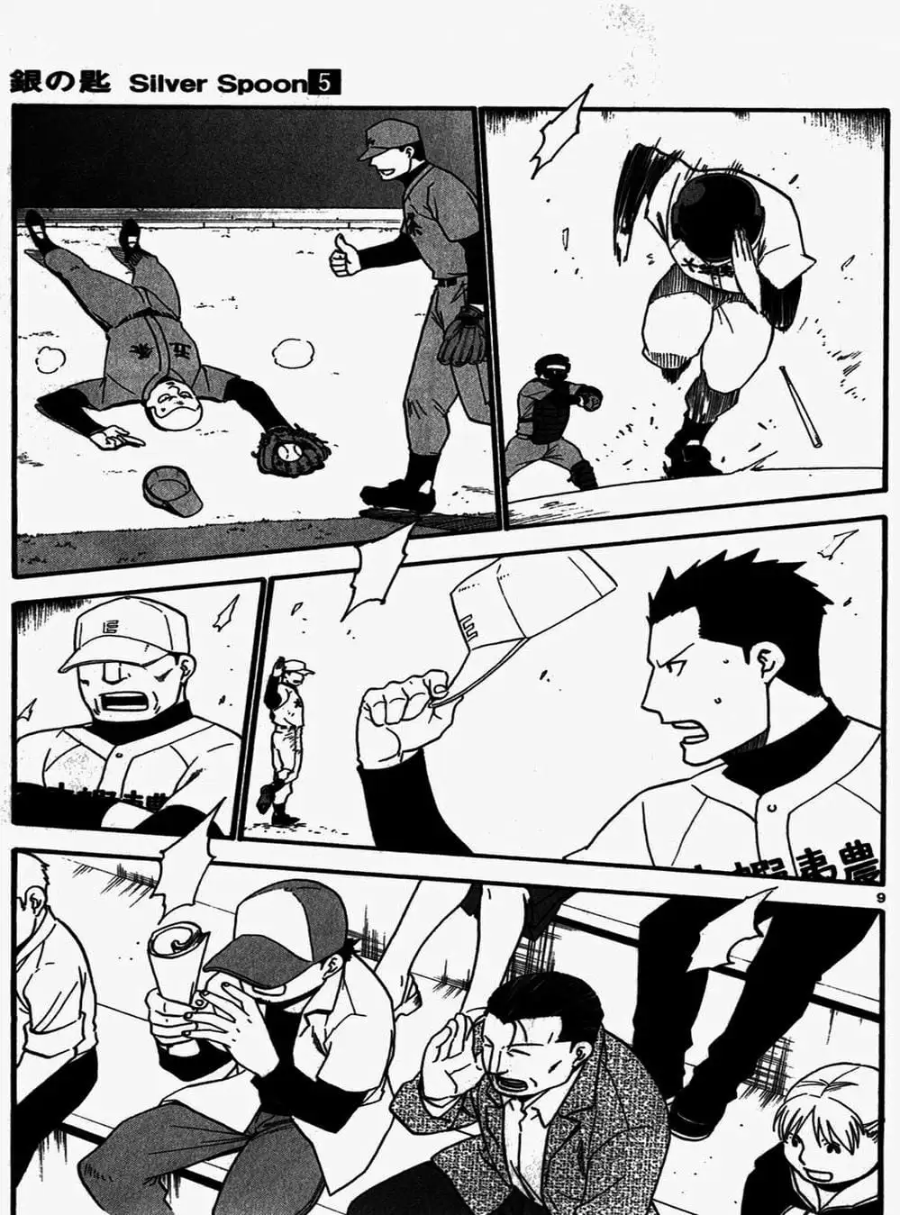 Truyện Tranh Chiếc Muỗng Bạc - Silver Spoon trang 4