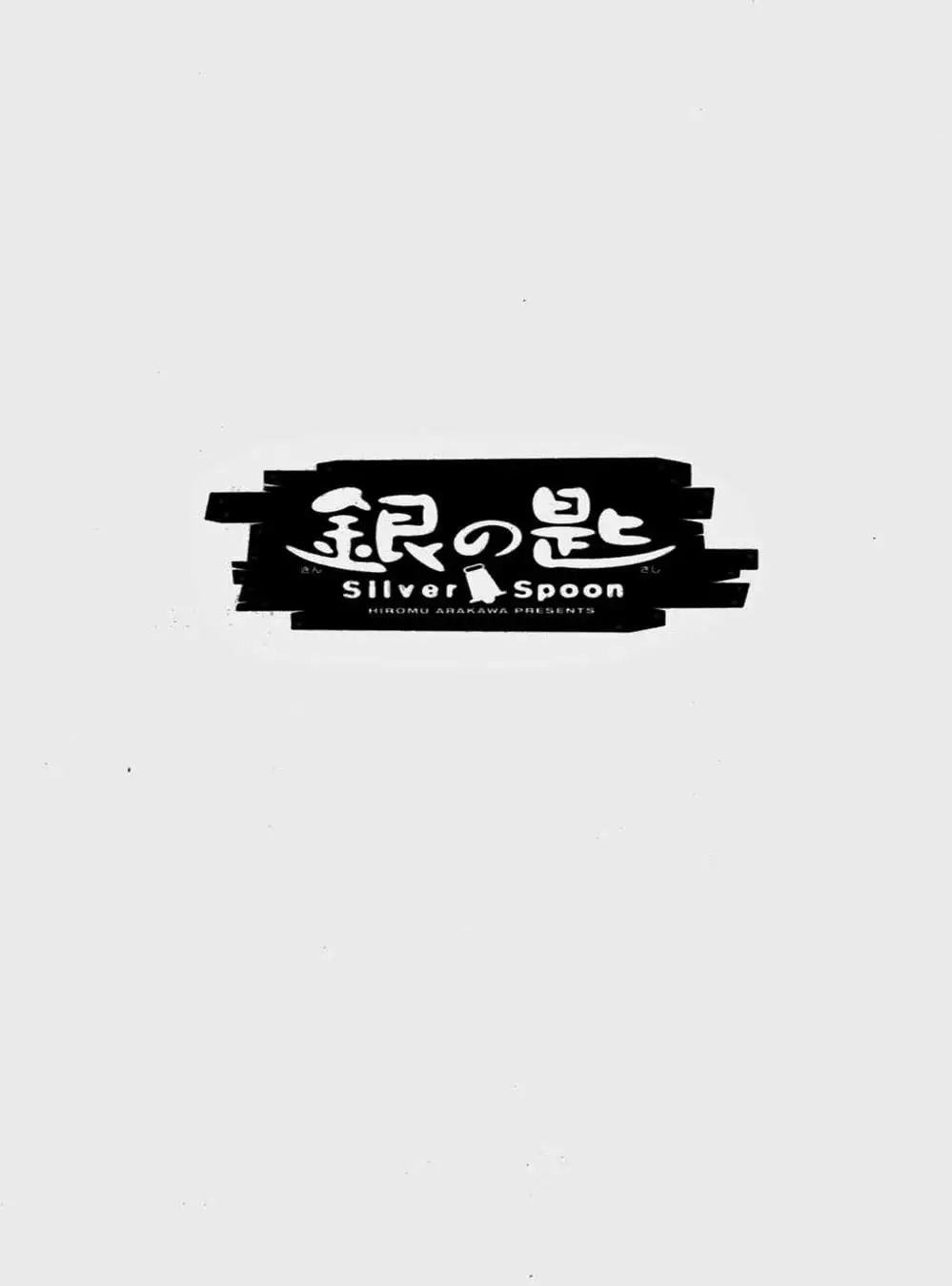 Truyện Tranh Chiếc Muỗng Bạc - Silver Spoon trang 4