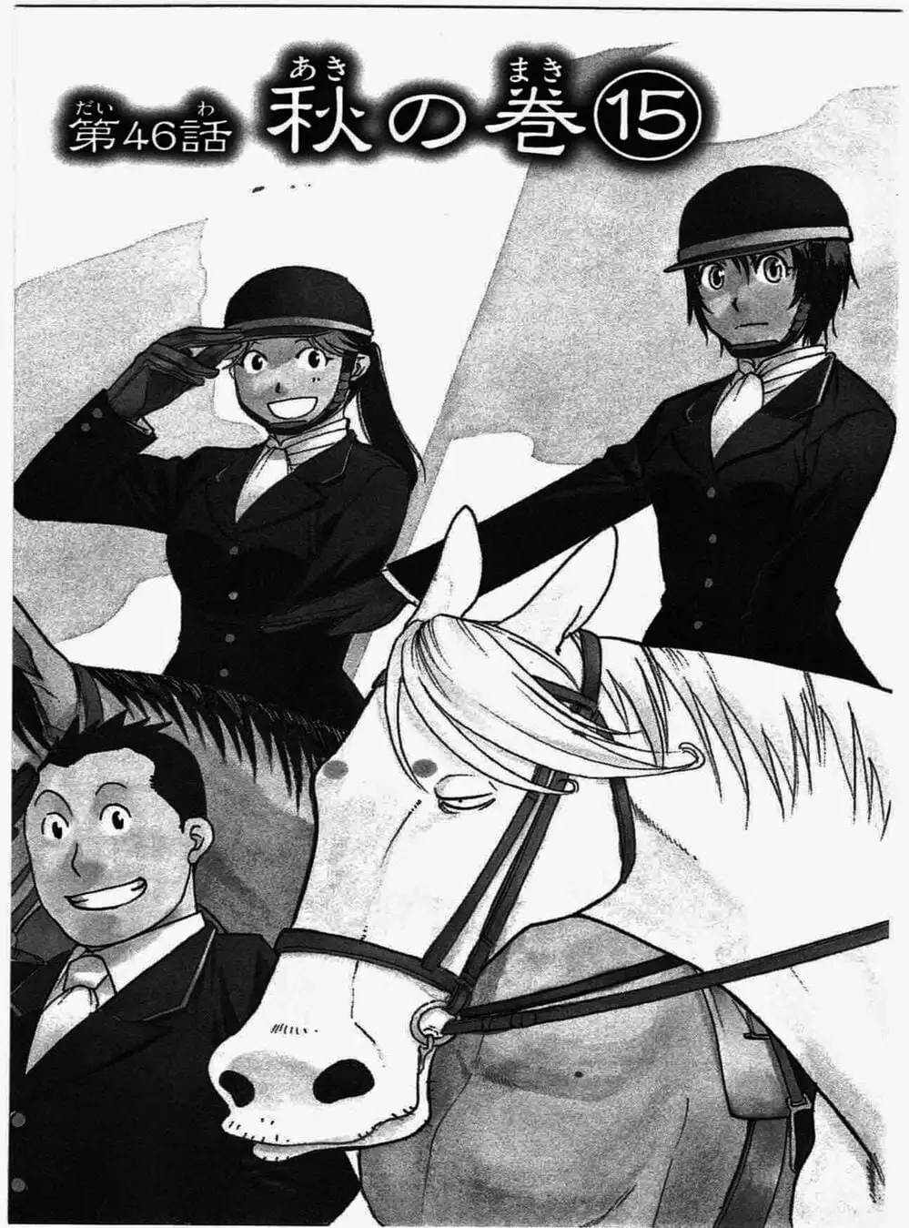 Truyện Tranh Chiếc Muỗng Bạc - Silver Spoon trang 4