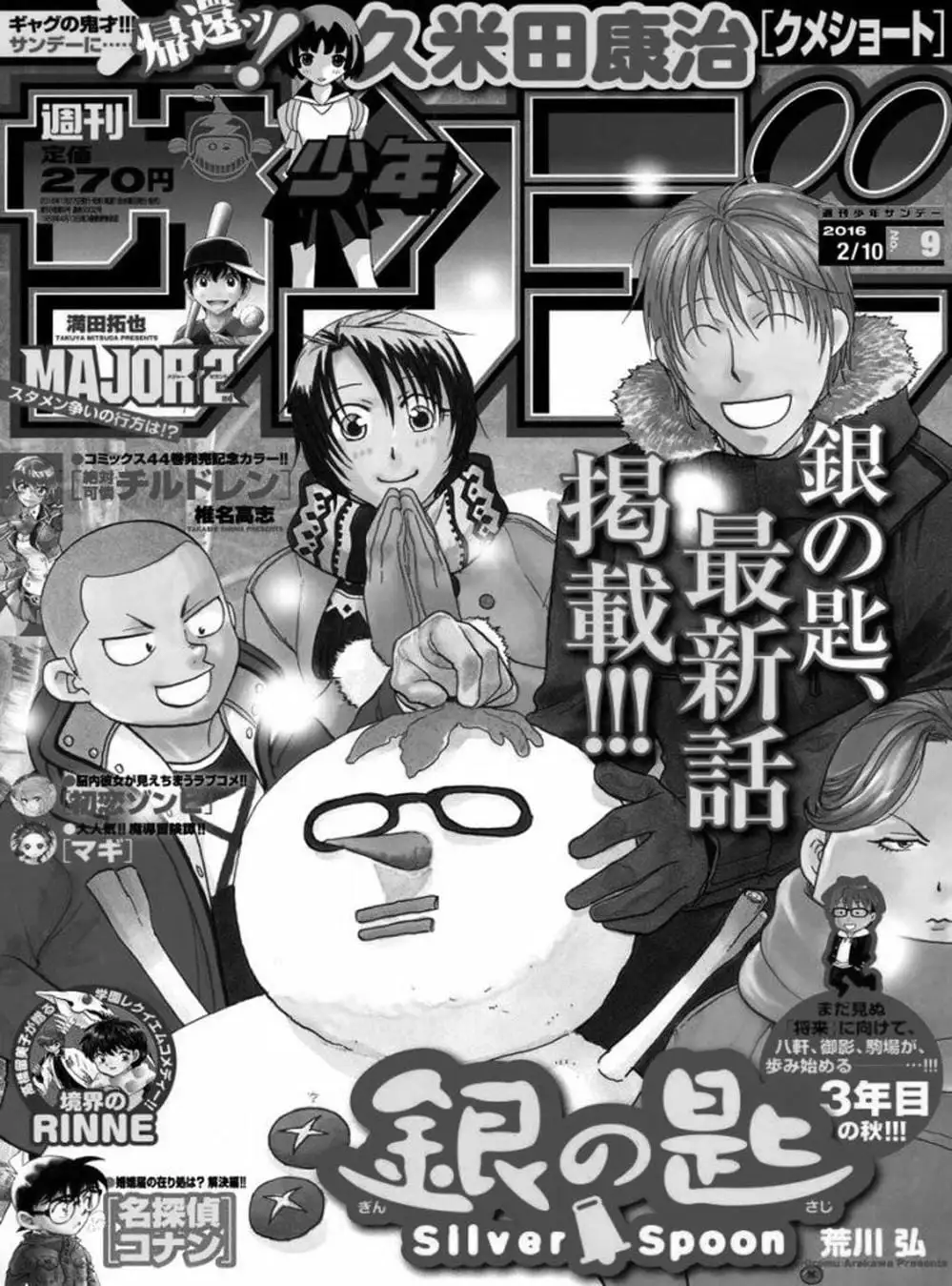 Truyện Tranh Chiếc Muỗng Bạc - Silver Spoon trang 4