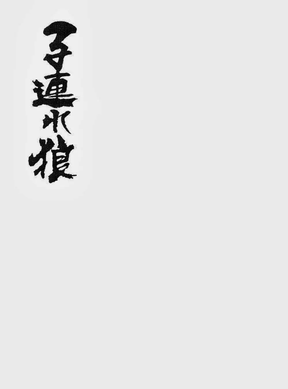 Truyện Tranh Sói Mang Con - Lone Wolf And Cub trang 5