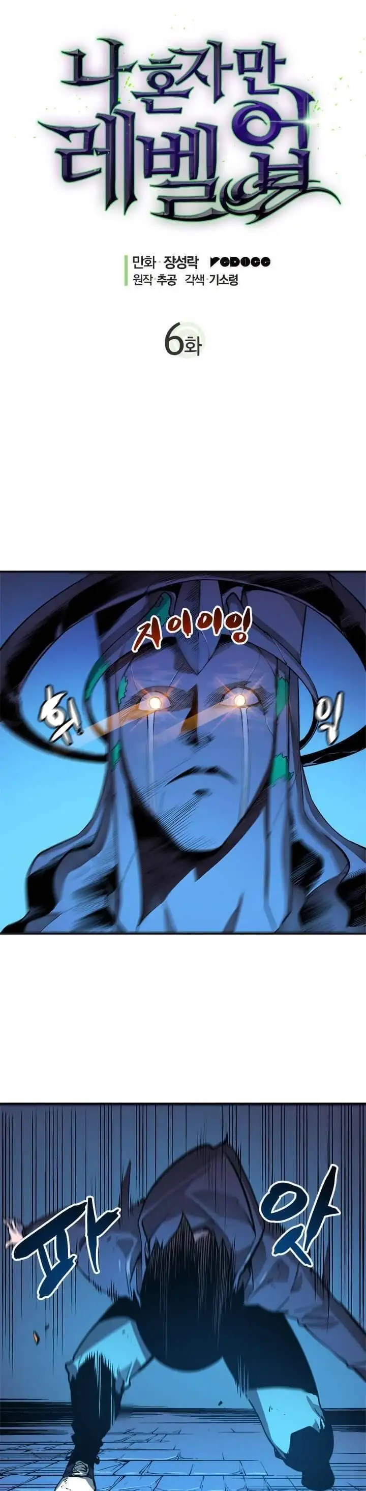 Truyện Tranh Tôi Thăng Cấp Một Mình - Solo Leveling trang 3