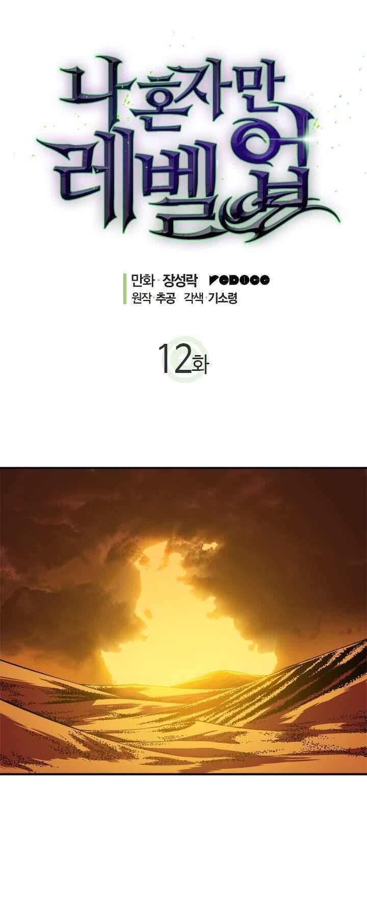 Truyện Tranh Tôi Thăng Cấp Một Mình - Solo Leveling trang 3