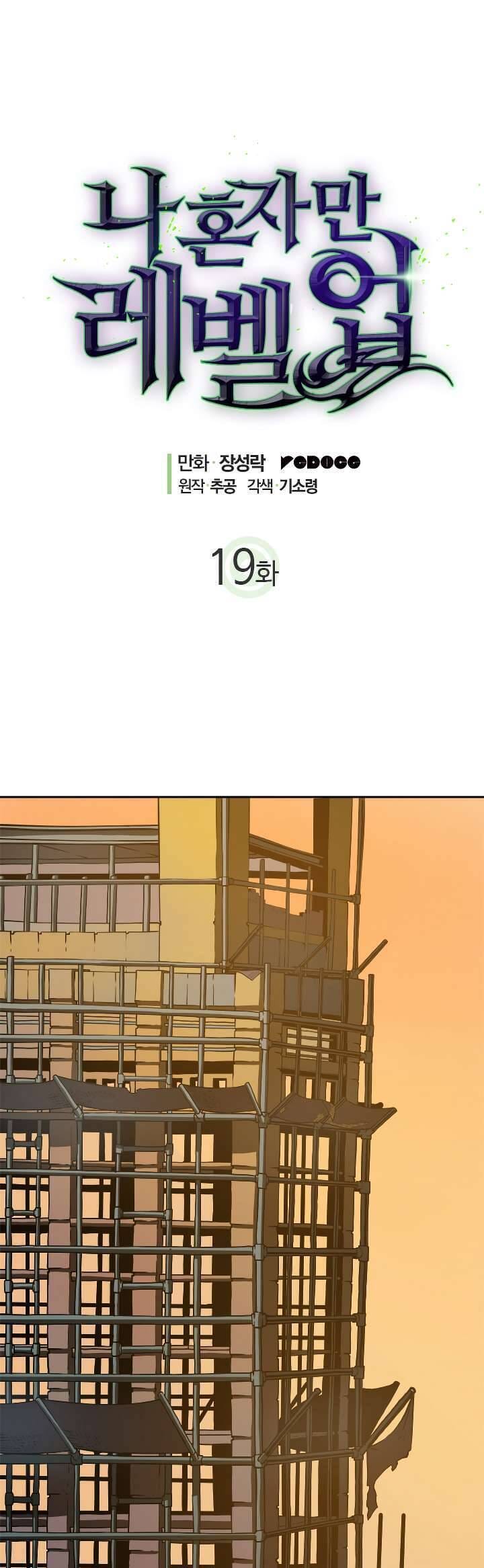 Truyện Tranh Tôi Thăng Cấp Một Mình - Solo Leveling trang 3