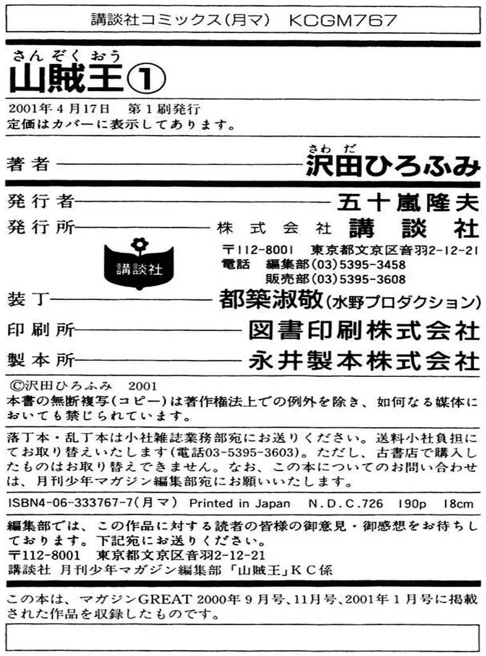 Truyện Tranh Sơn Tặc Vương Seyu - King Of Bandits trang 2