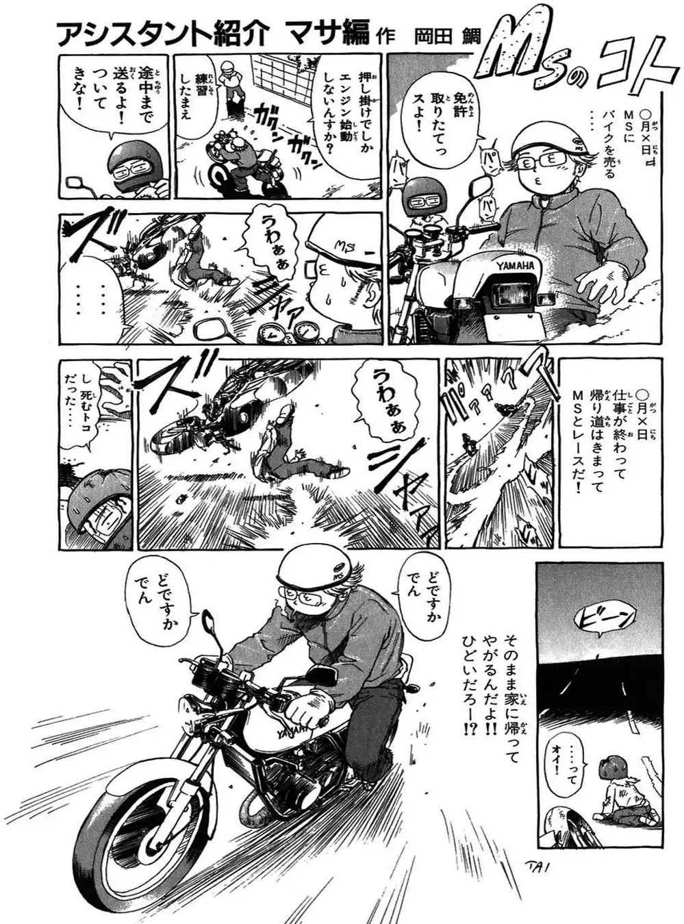 Truyện Tranh Sơn Tặc Vương Seyu - King Of Bandits trang 2