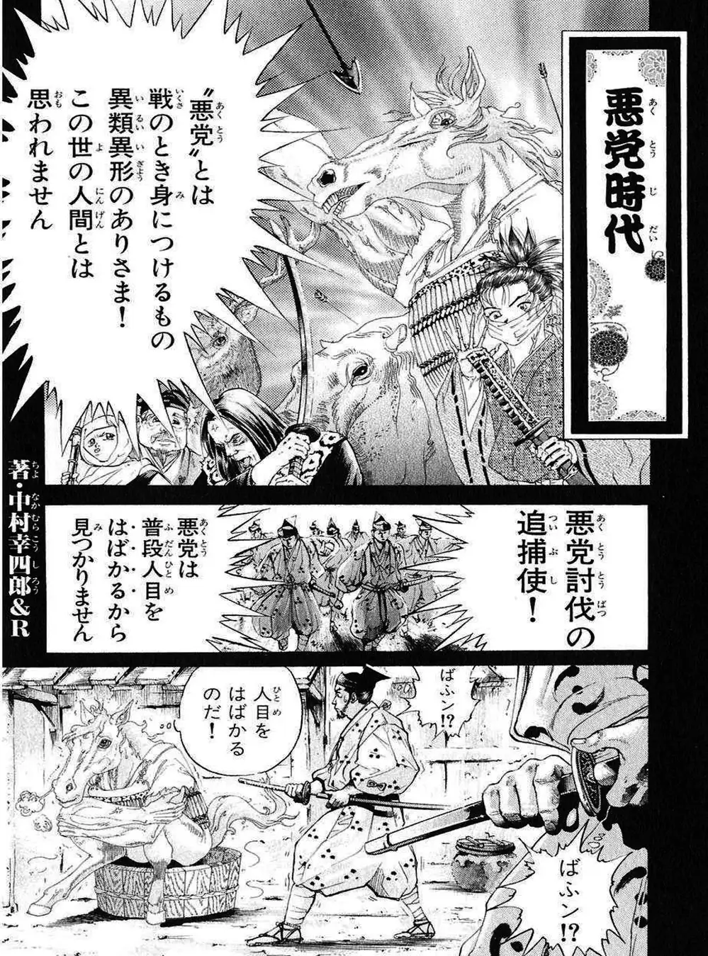 Truyện Tranh Sơn Tặc Vương Seyu - King Of Bandits trang 2