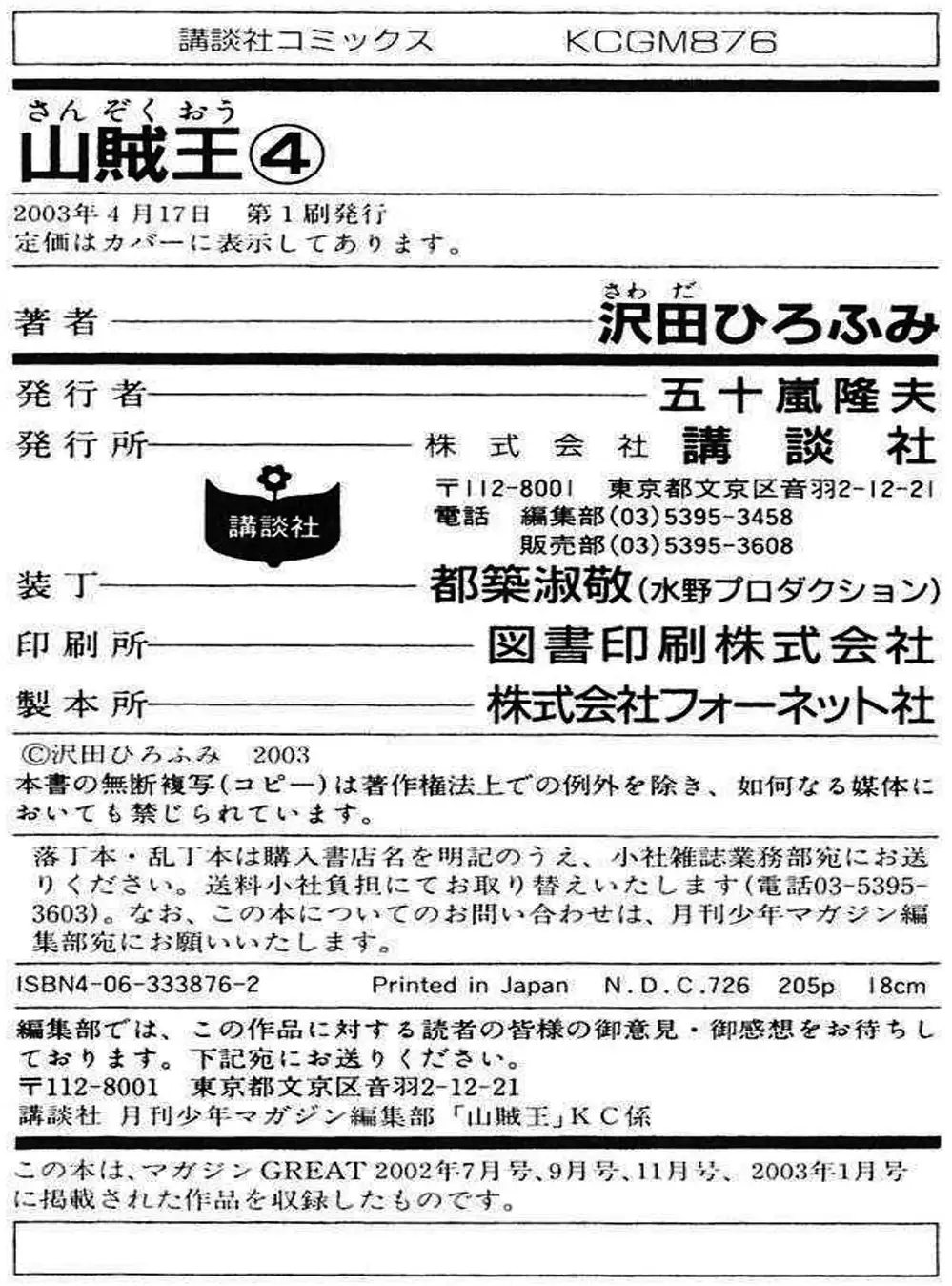 Truyện Tranh Sơn Tặc Vương Seyu - King Of Bandits trang 2