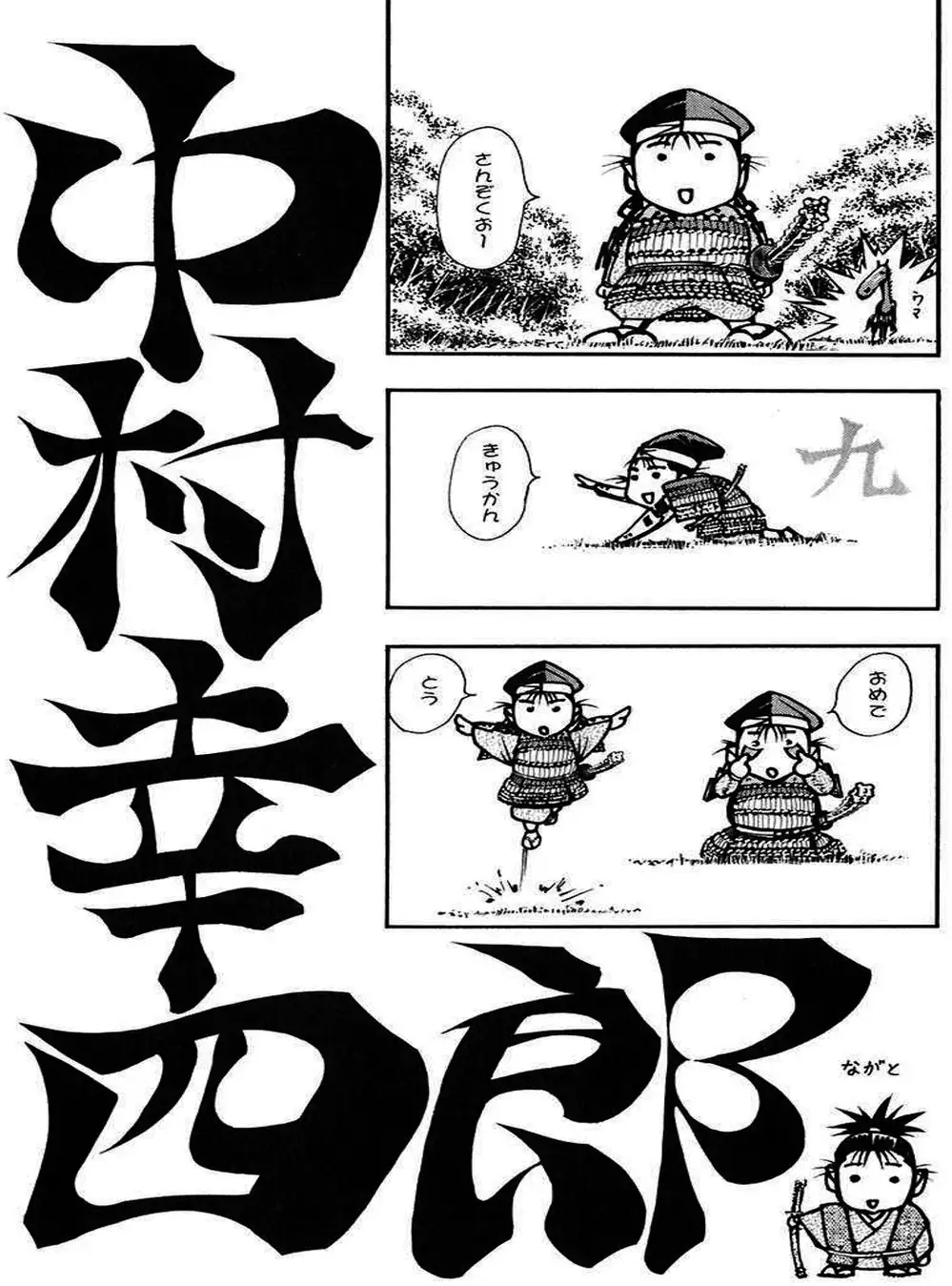 Truyện Tranh Sơn Tặc Vương Seyu - King Of Bandits trang 2