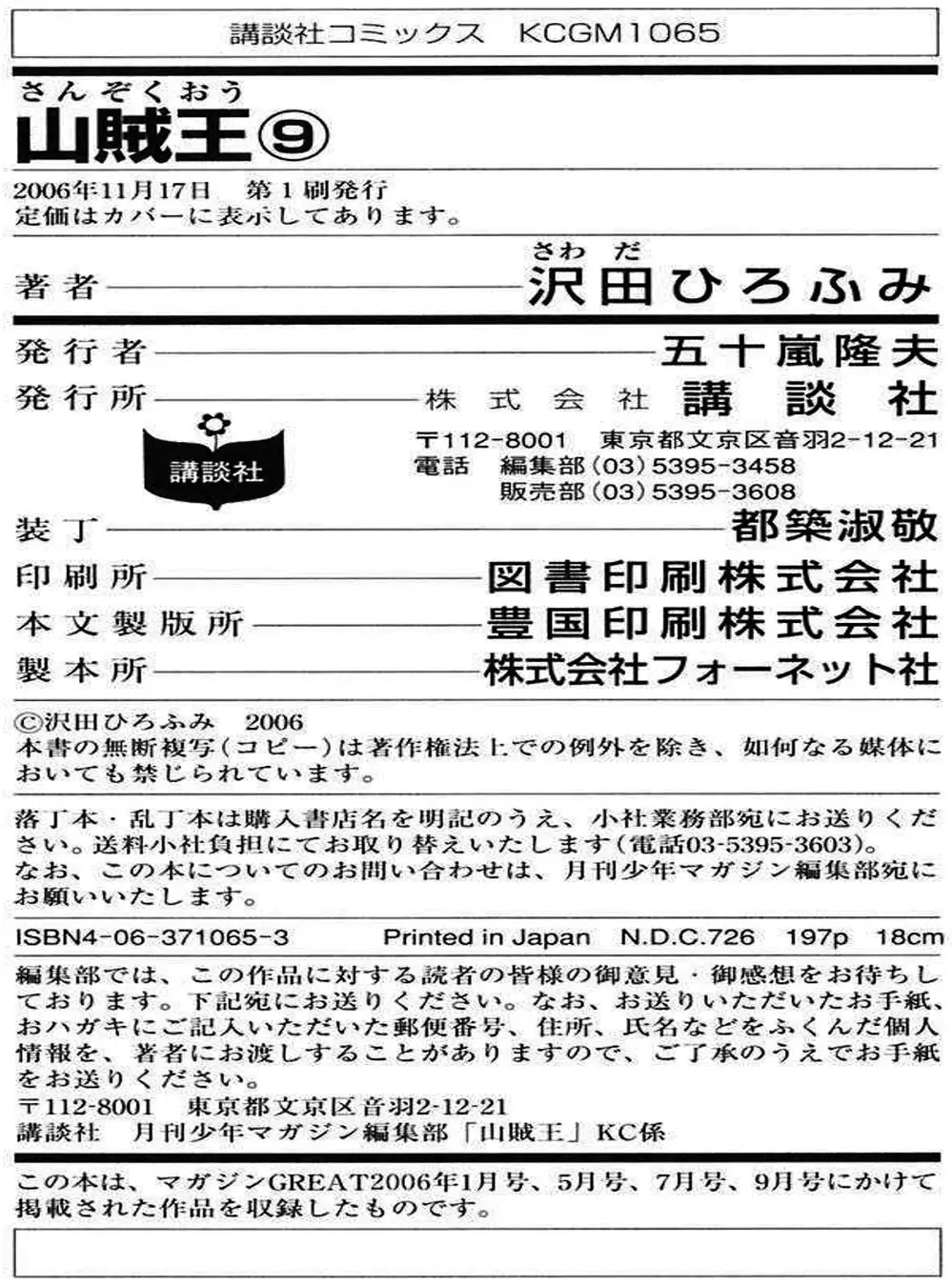 Truyện Tranh Sơn Tặc Vương Seyu - King Of Bandits trang 2