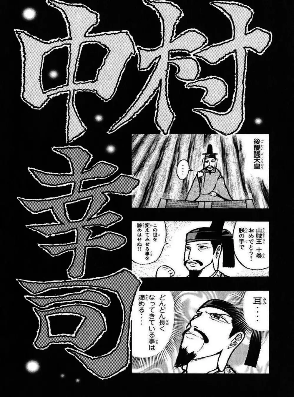 Truyện Tranh Sơn Tặc Vương Seyu - King Of Bandits trang 2