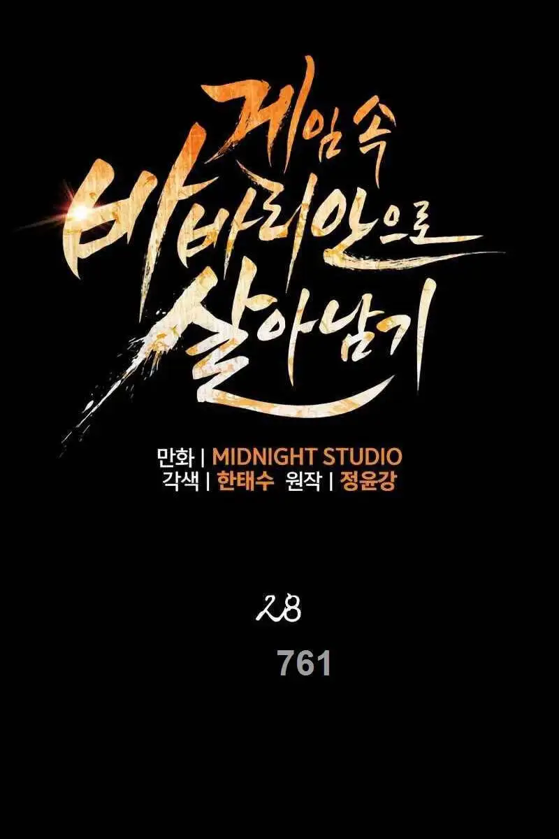 Truyện Tranh Sống Sót Trong Trò Chơi Với Tư Cách Là Một Cuồng Nhân trang 7